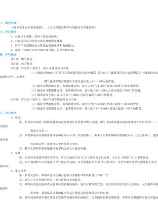 压力管道许可证申请的条件