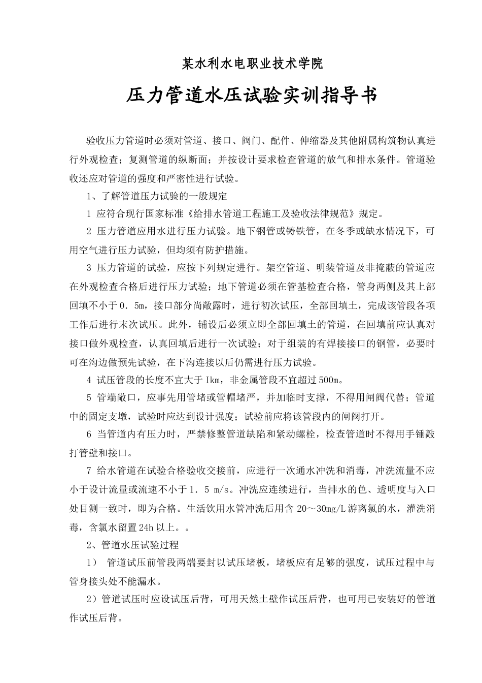 压力管道水压试验实训指导书_第1页