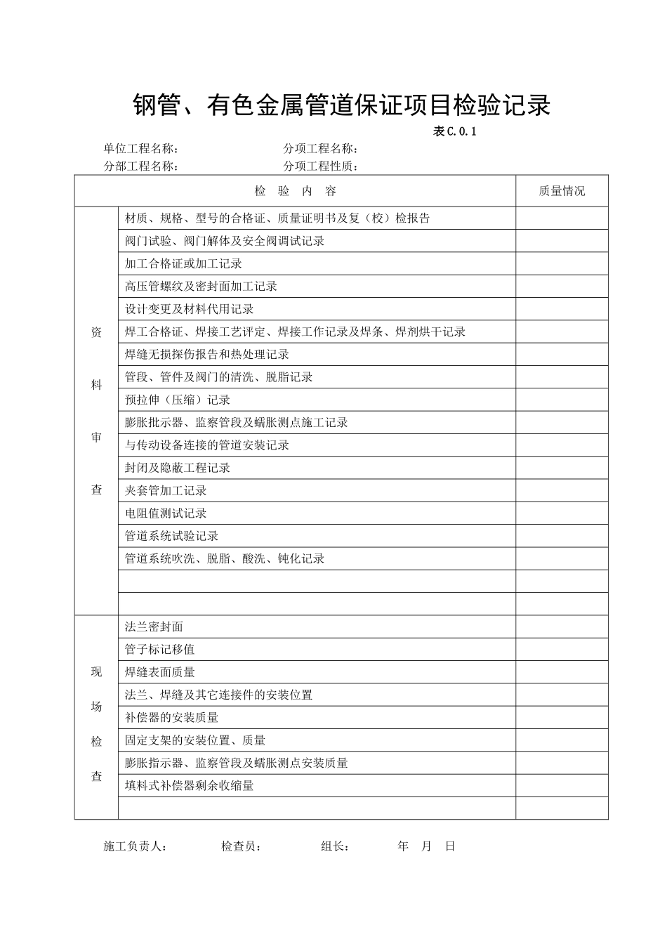 压力管道工程质量评定C_第3页