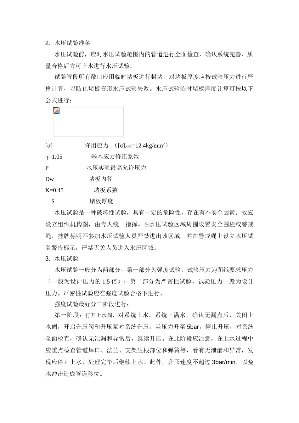 压力管道水压试验的探讨_第3页