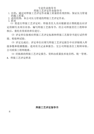 压力管道焊接工艺评定指导书