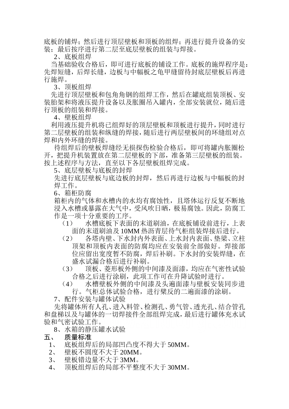 压力罐、水箱柜静止设备的安装_第2页