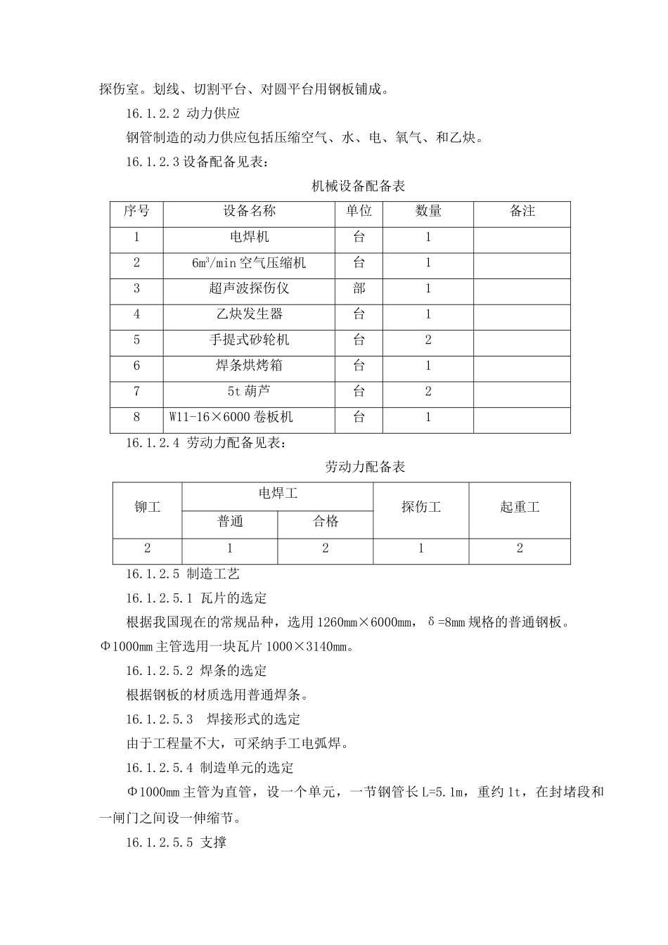 压力钢管17预埋件18原型观测_第2页