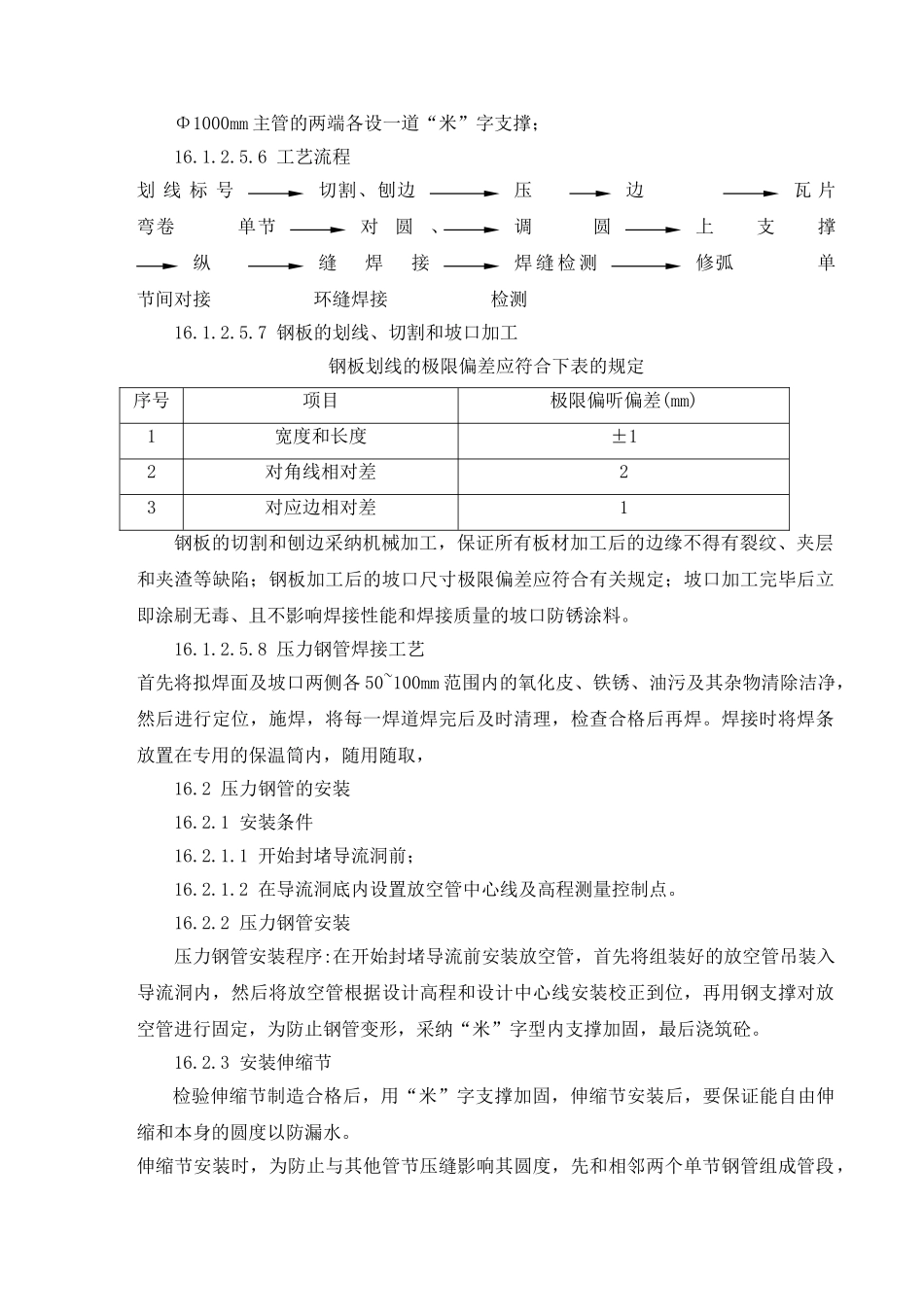 压力钢管17预埋件18原型观测_第3页
