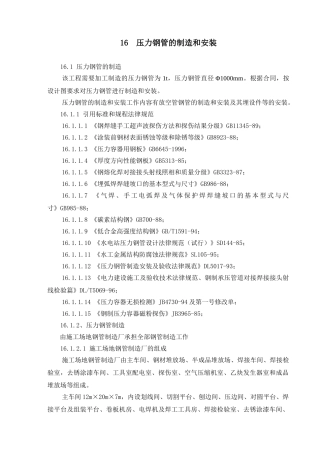 压力钢管17预埋件18原型观测