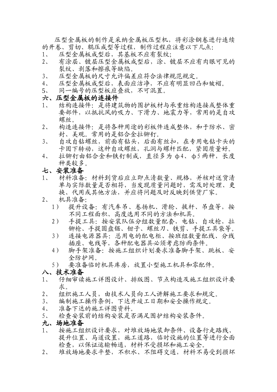 压型金属板工程施工方案_第2页