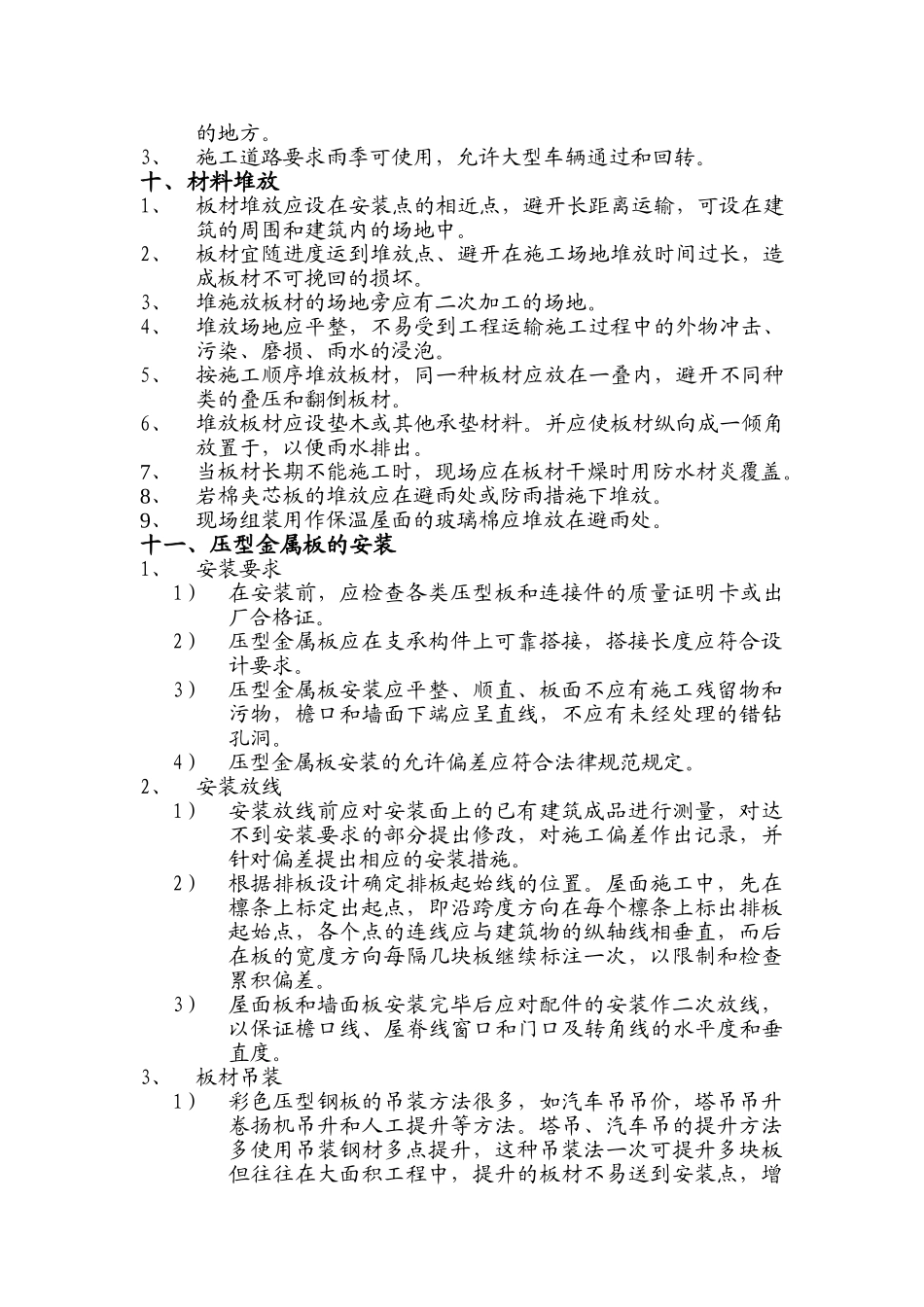 压型金属板工程施工方案_第3页