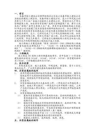 压型金属板工程施工方案