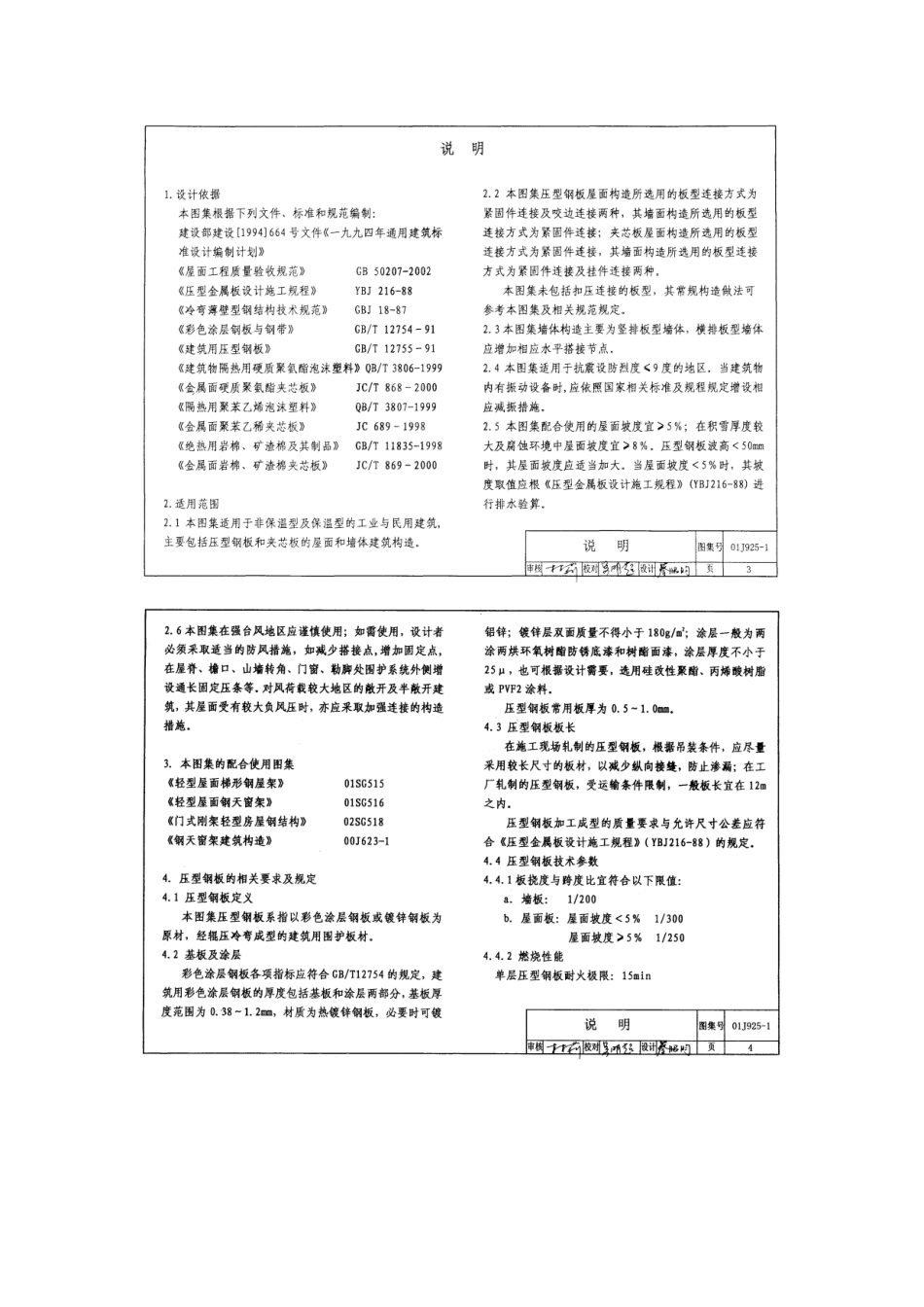 压型钢板、夹心板屋面及墙体建筑构造_第2页
