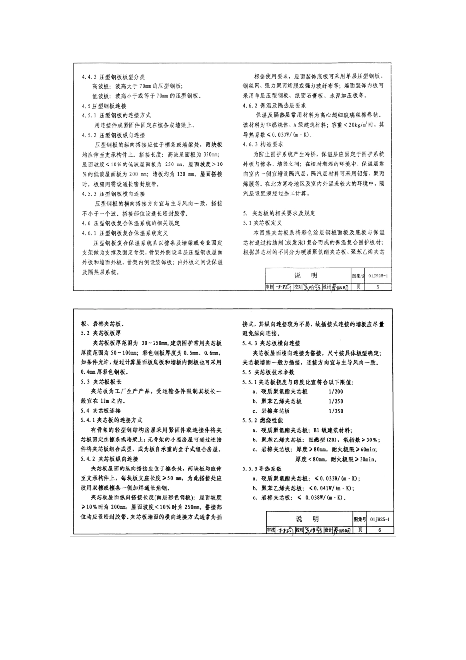 压型钢板、夹心板屋面及墙体建筑构造_第3页