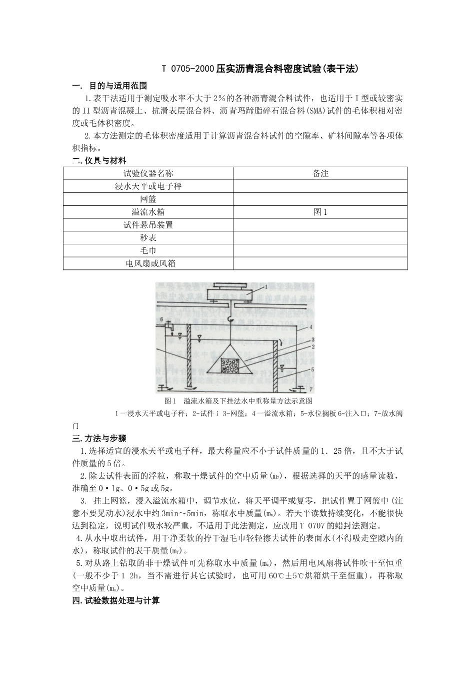 压实沥青混合料密度试验_第1页