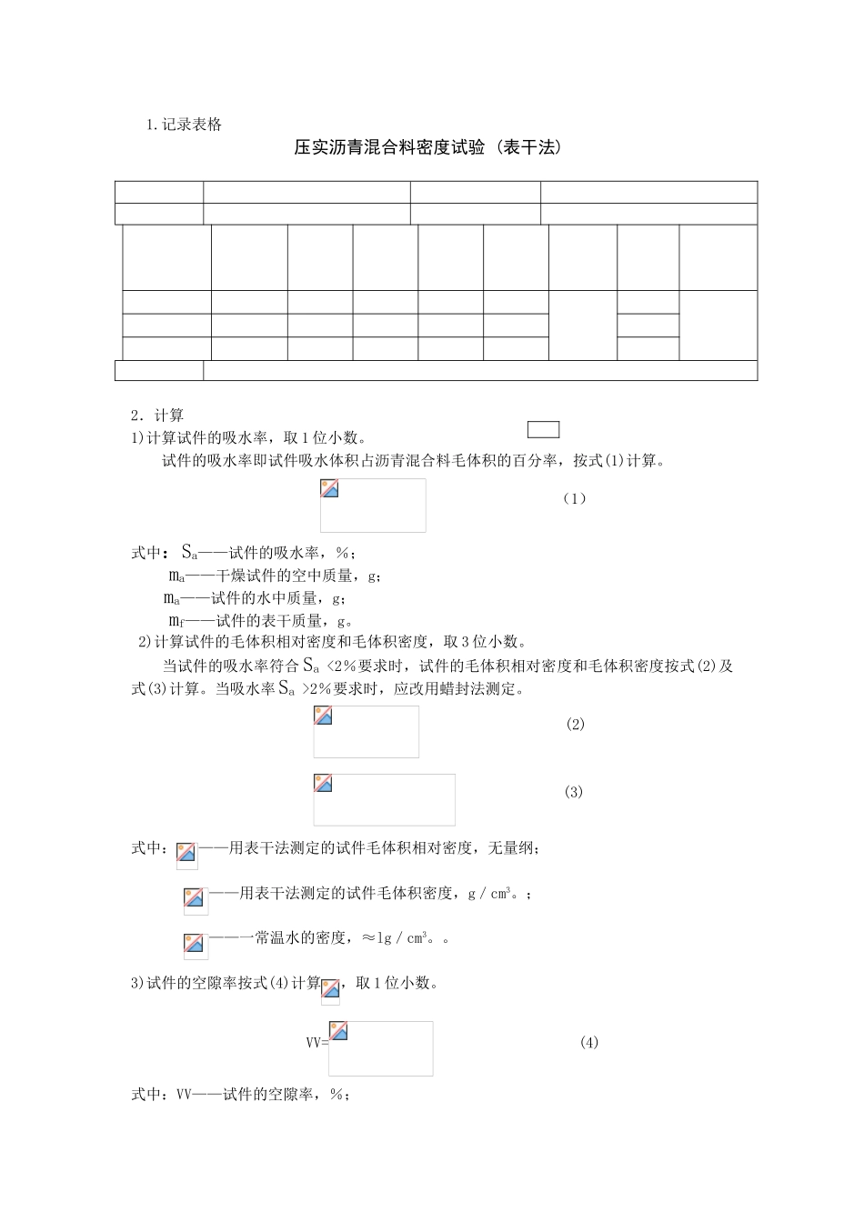 压实沥青混合料密度试验_第2页