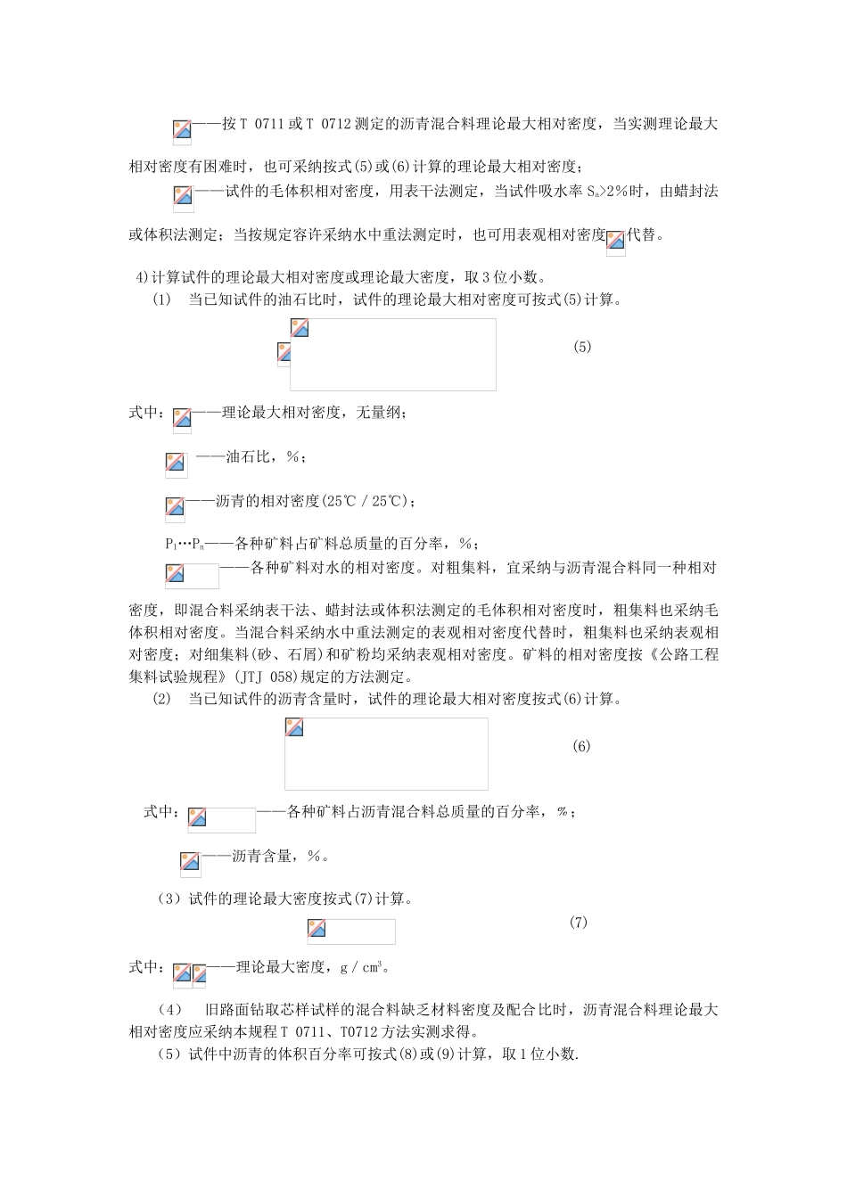 压实沥青混合料密度试验_第3页
