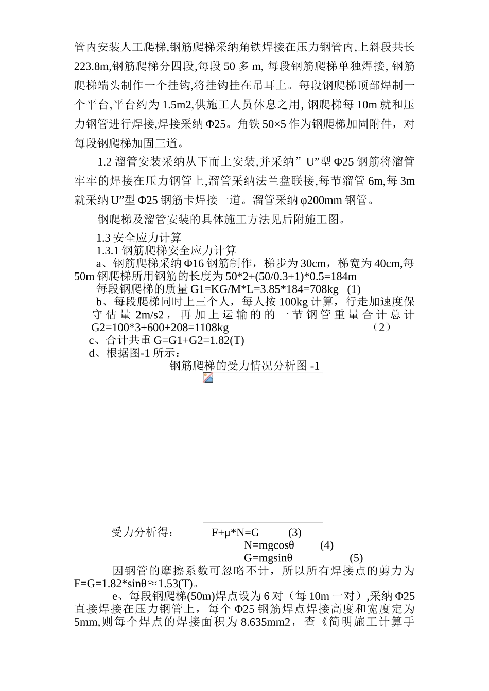 压力钢管回填砼施工组织设计方案_第2页