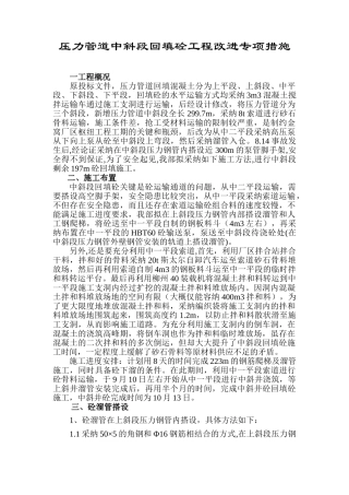 压力钢管回填砼施工组织设计方案