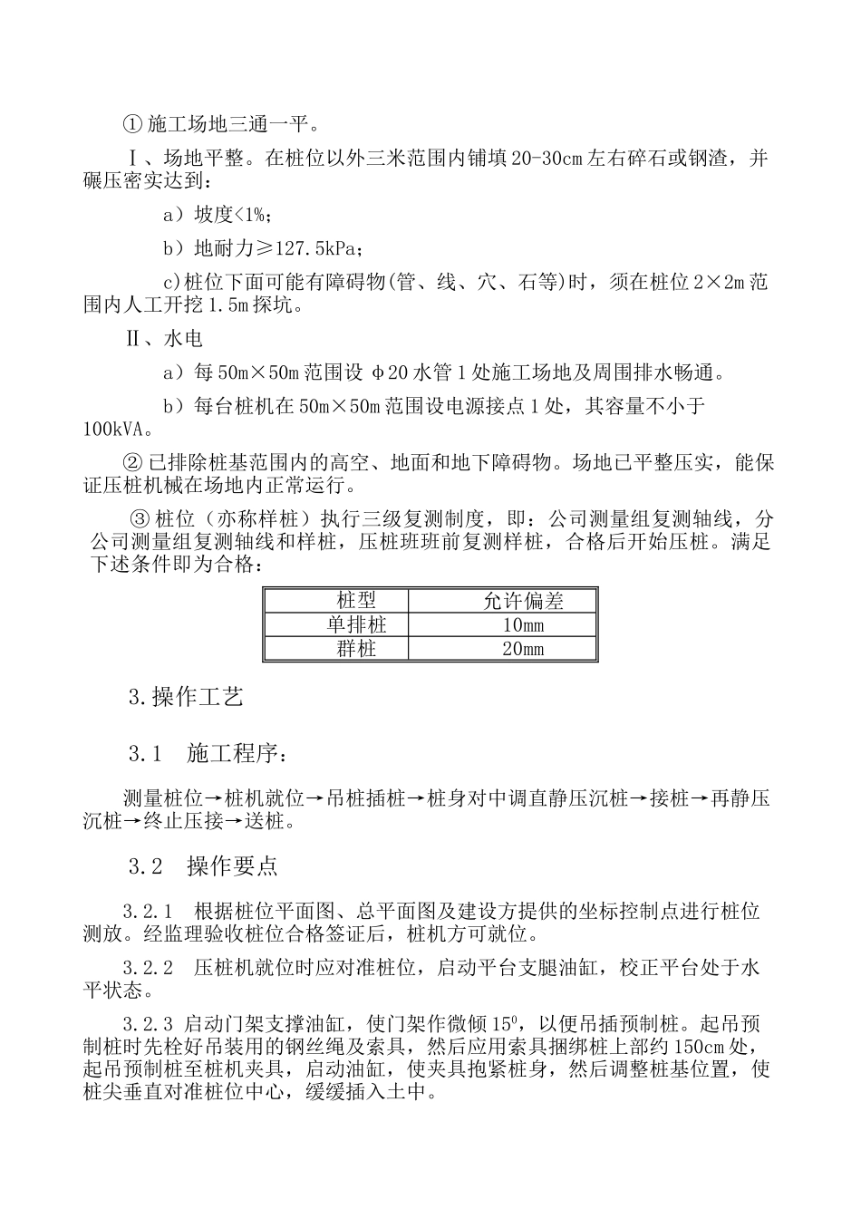 压桩作业指导书_第2页