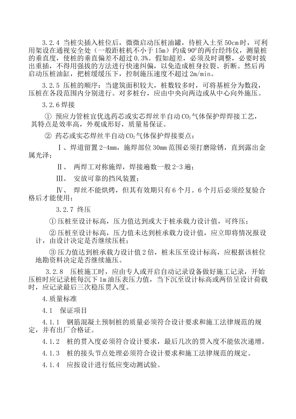 压桩作业指导书_第3页