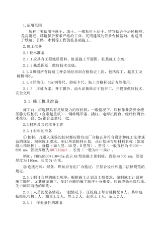 压桩作业指导书