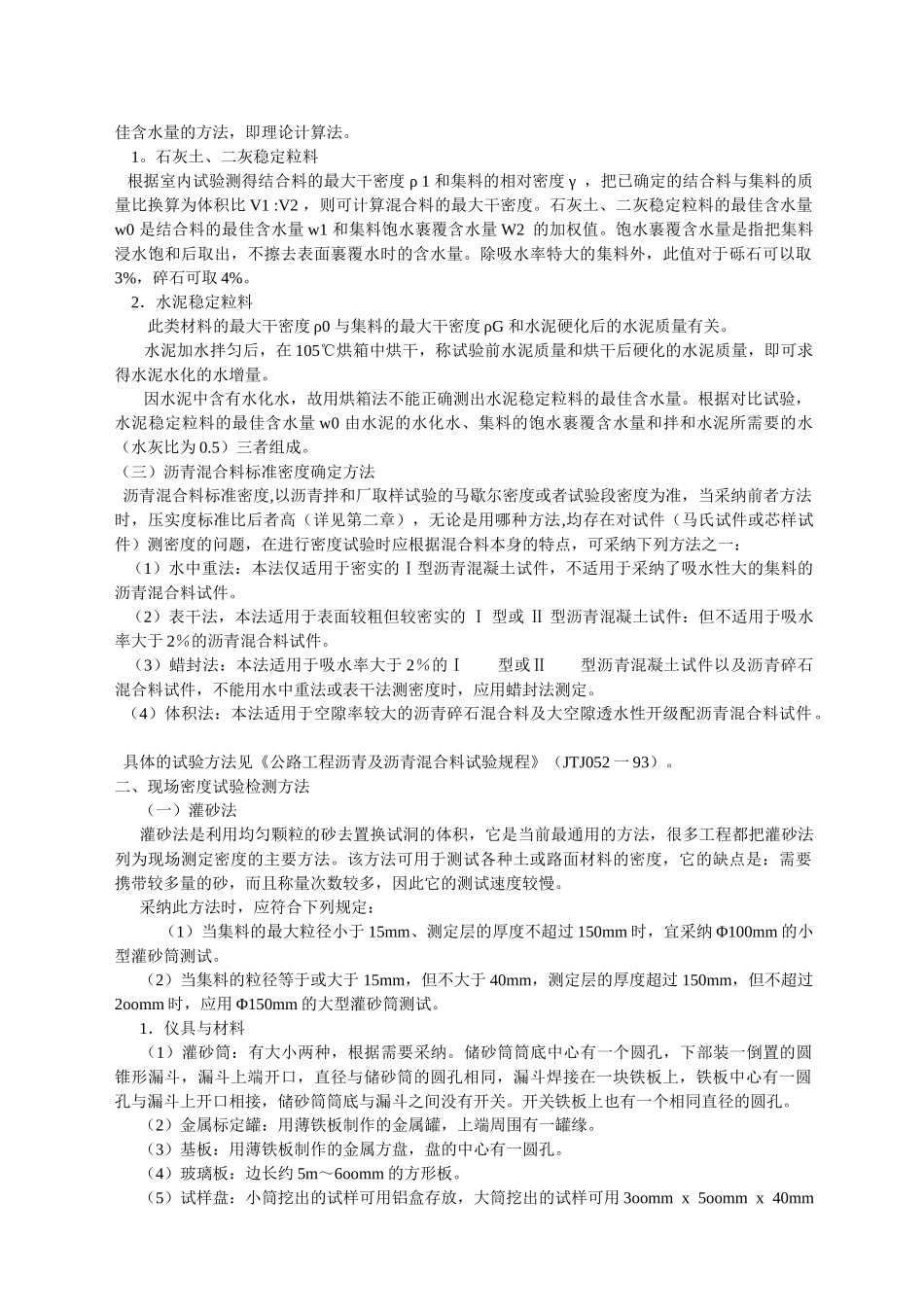 压实度检测方法_第2页