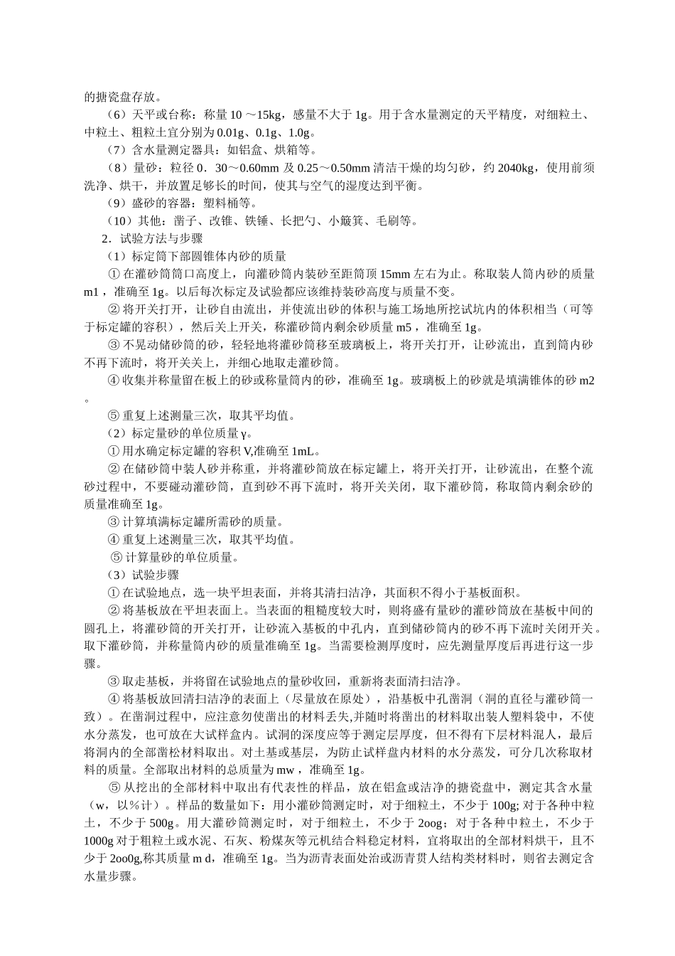 压实度检测方法_第3页