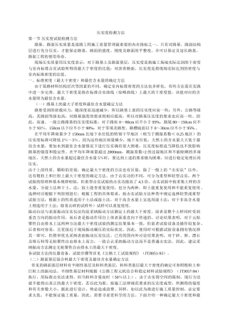 压实度检测方法