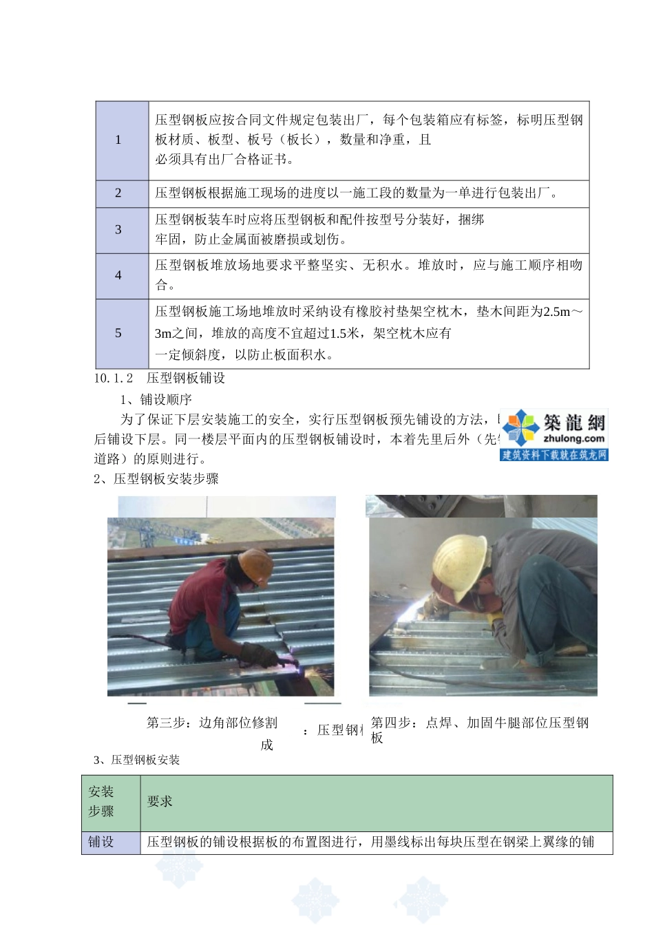 压型钢板铺设及焊钉焊接_第2页