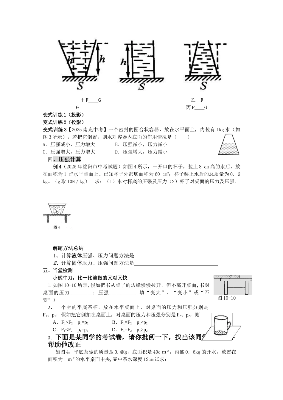 压强液体压强的计算专题_第2页