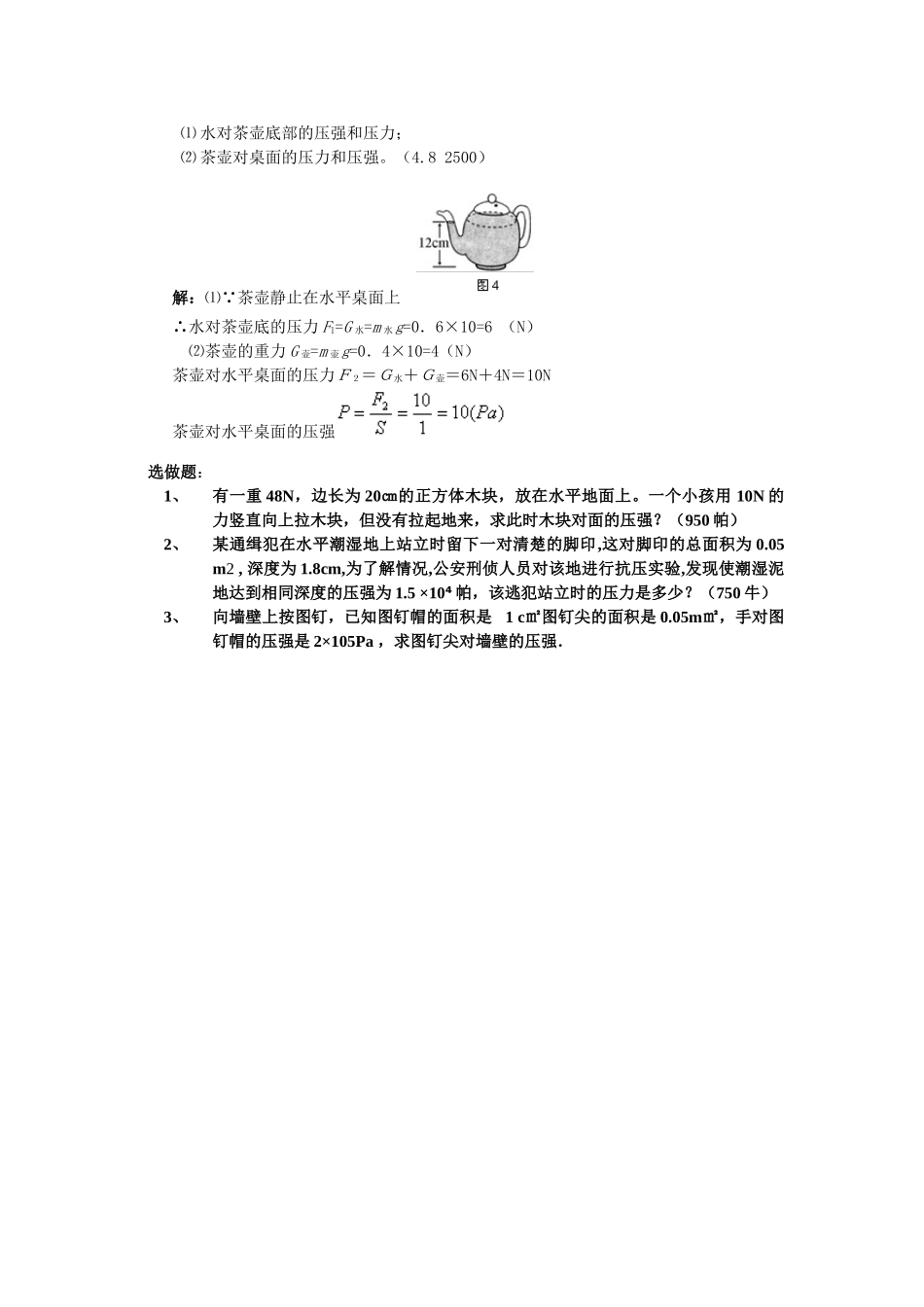 压强液体压强的计算专题_第3页