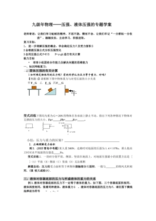 压强液体压强的计算专题