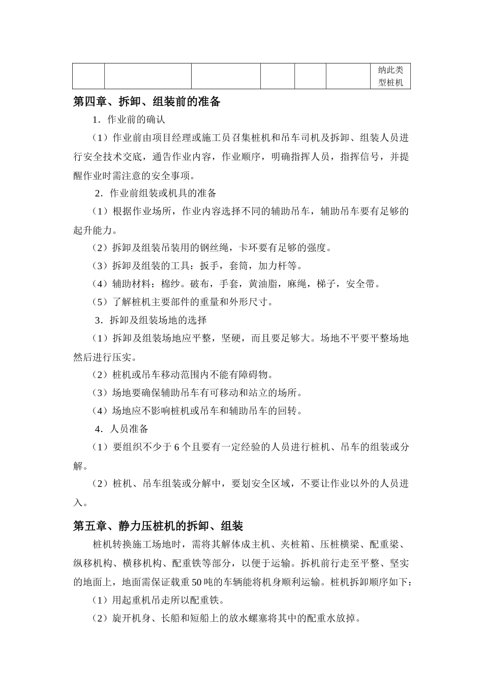 压桩机安装拆卸方案_第2页