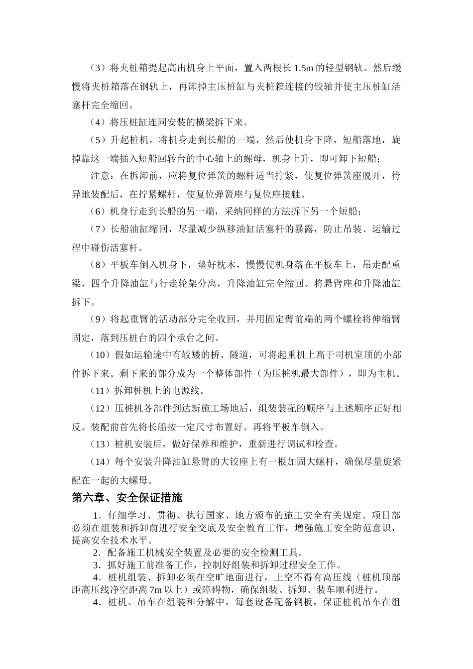 压桩机安装拆卸方案_第3页