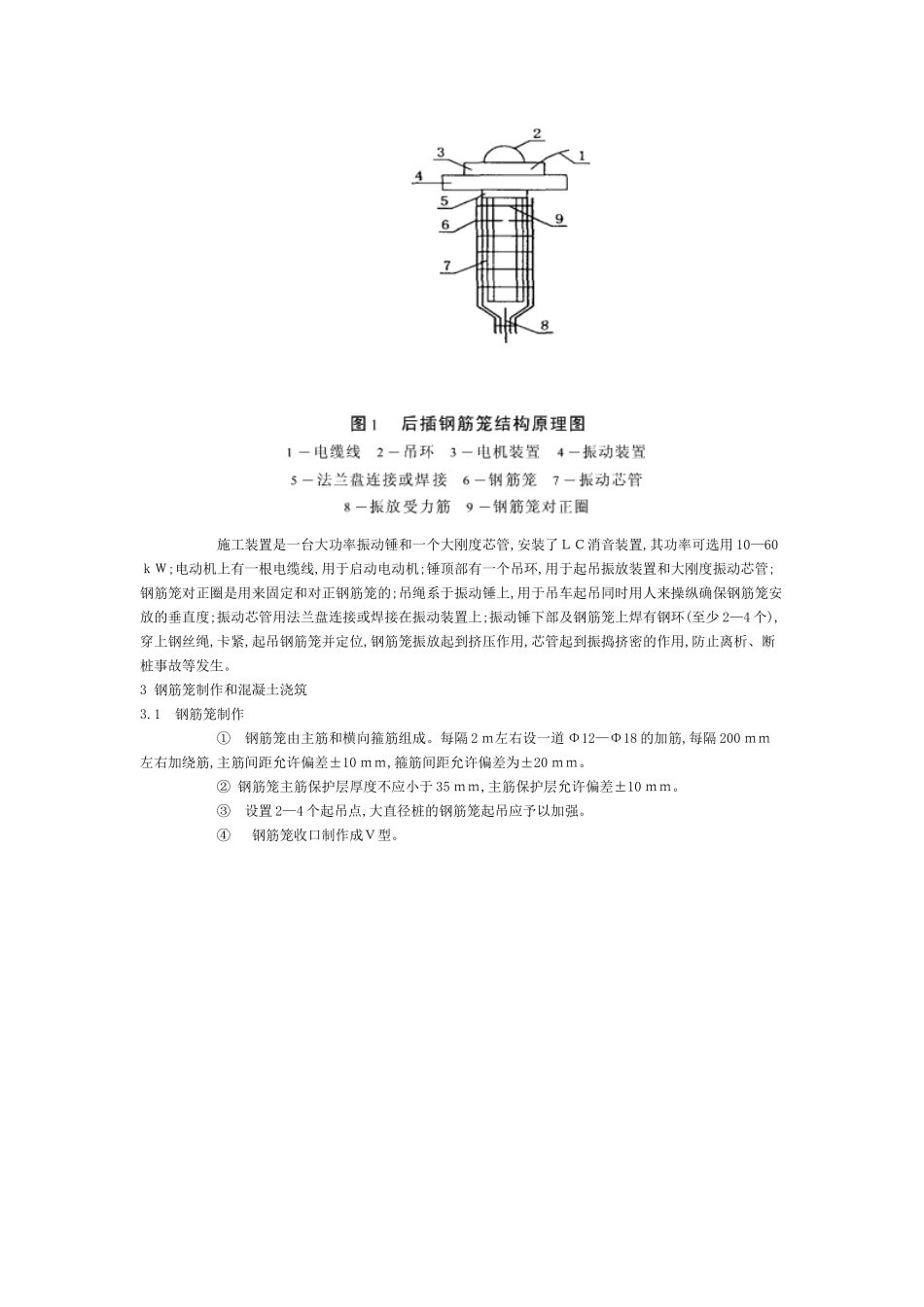 压注成桩技术的应用_第2页