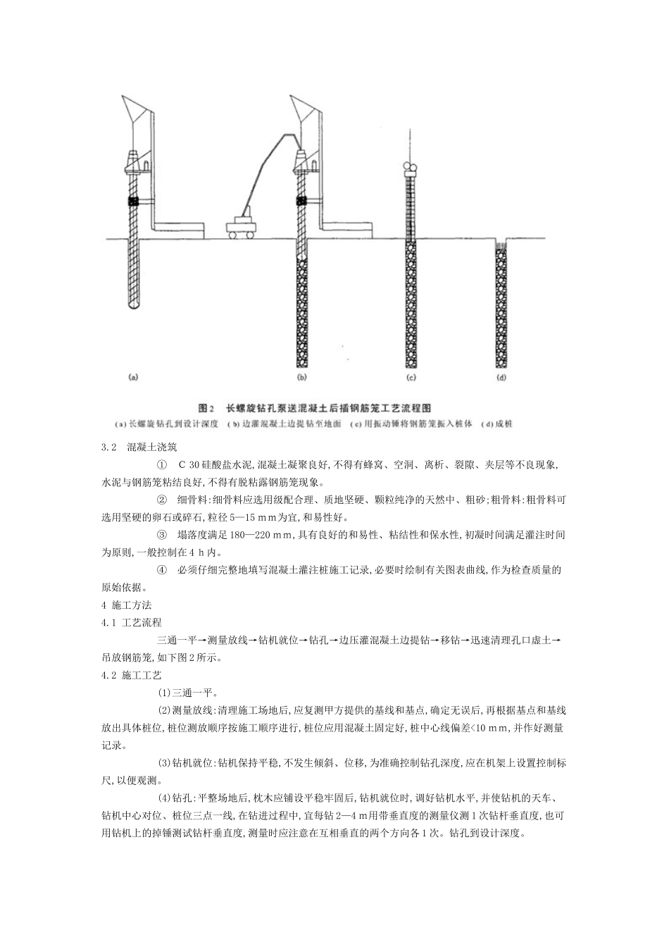 压注成桩技术的应用_第3页