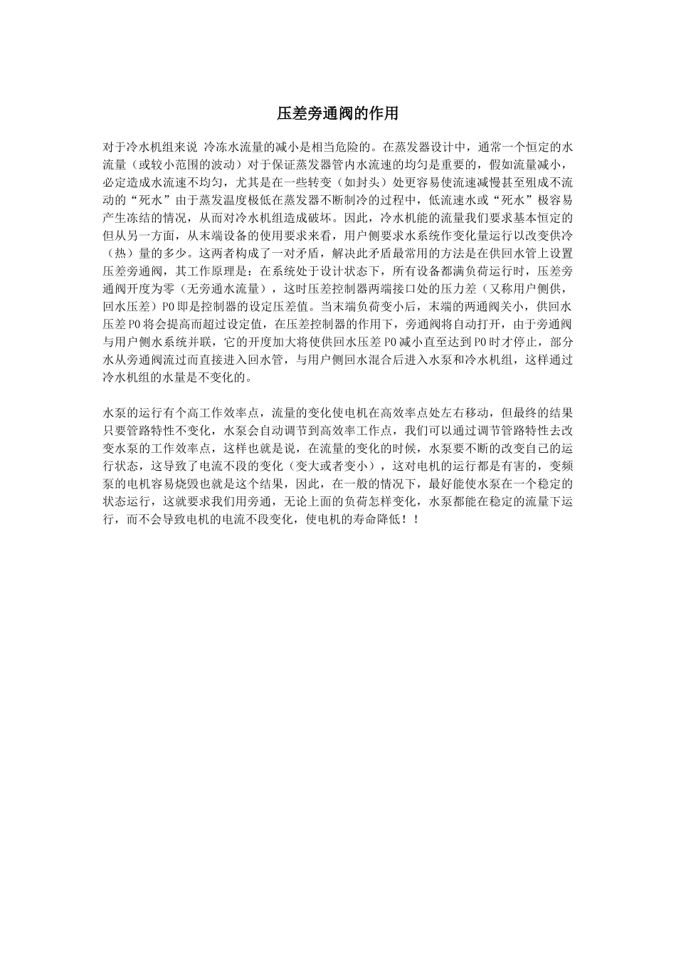 压差旁通阀的作用_第1页