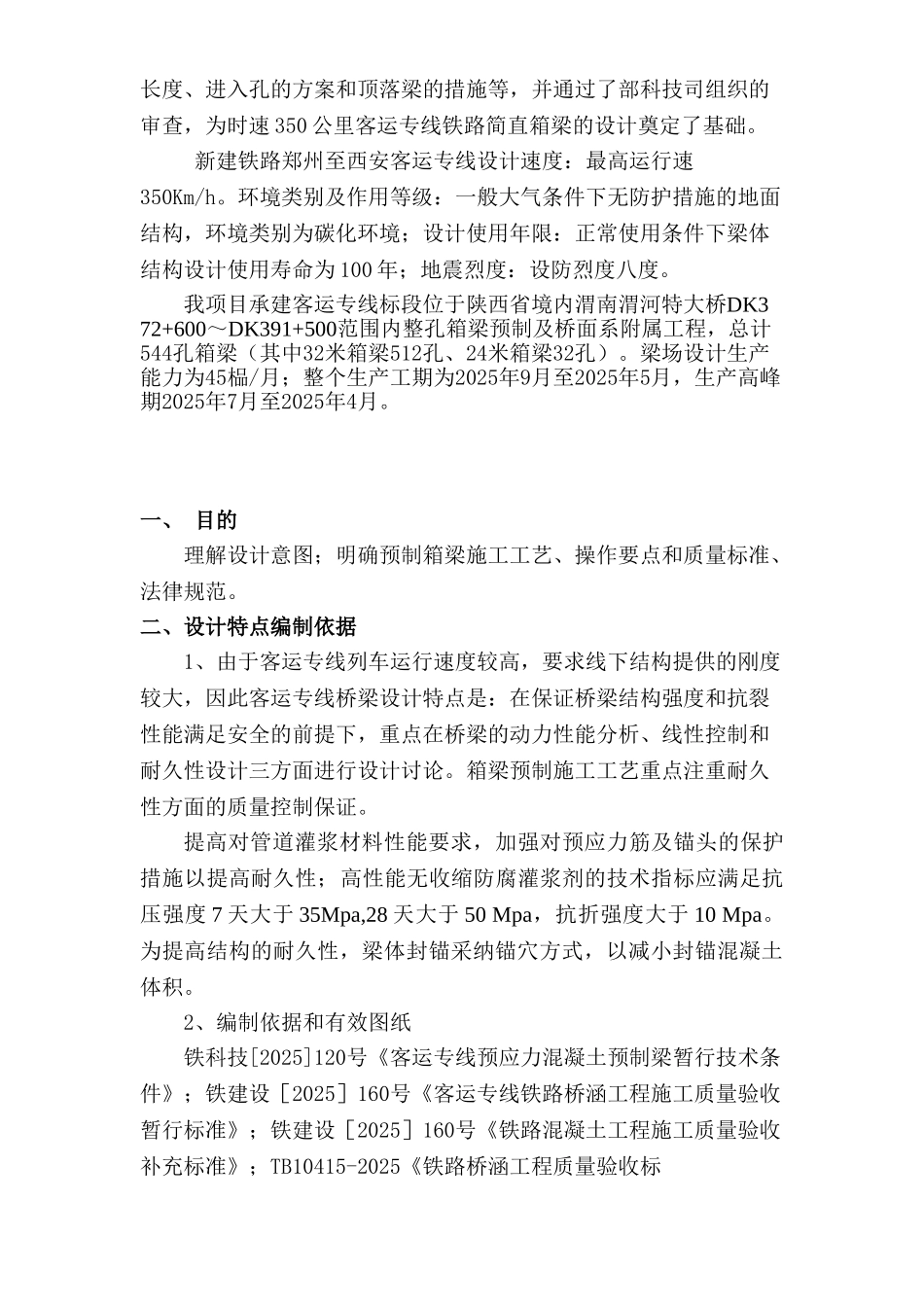 压浆、封锚施工技术交底书_第2页