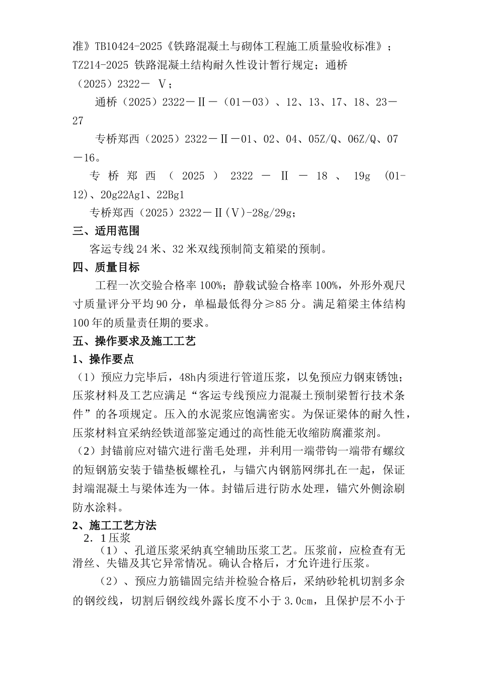 压浆、封锚施工技术交底书_第3页