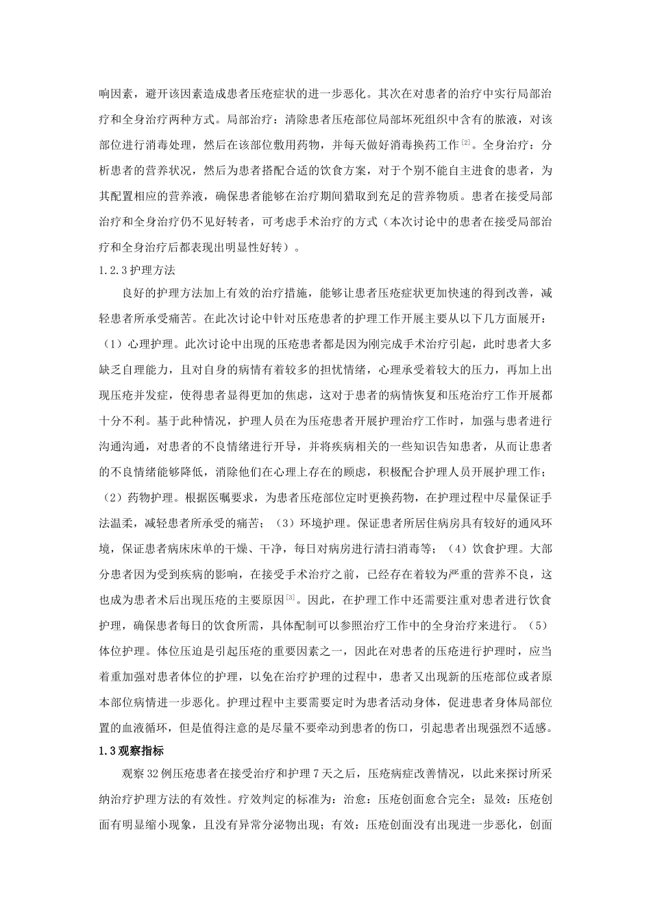 压疮病人的护理_第2页