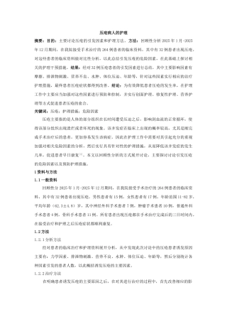 压疮病人的护理