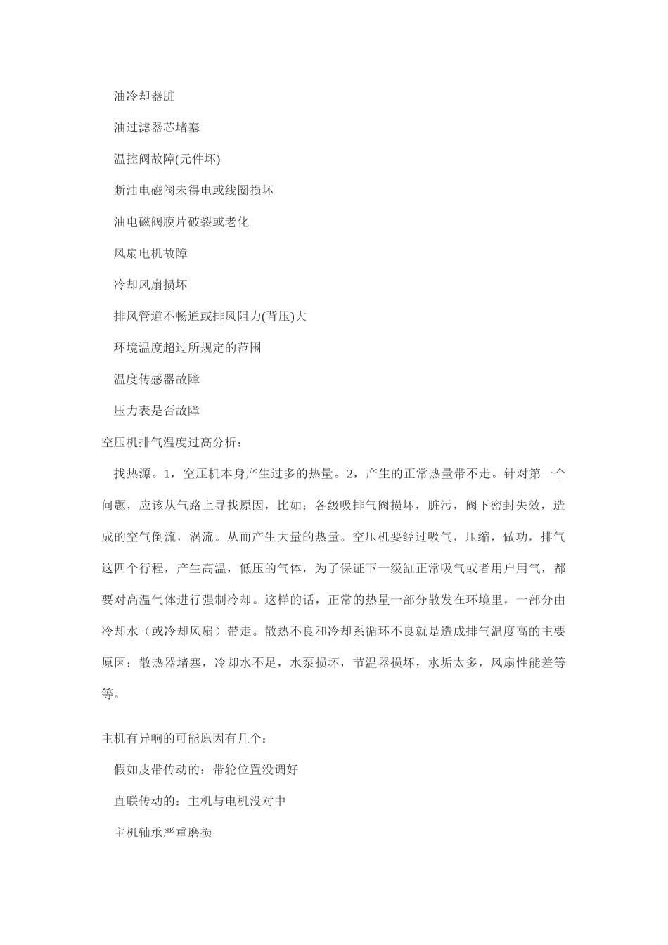 压缩机的维护经验_第2页