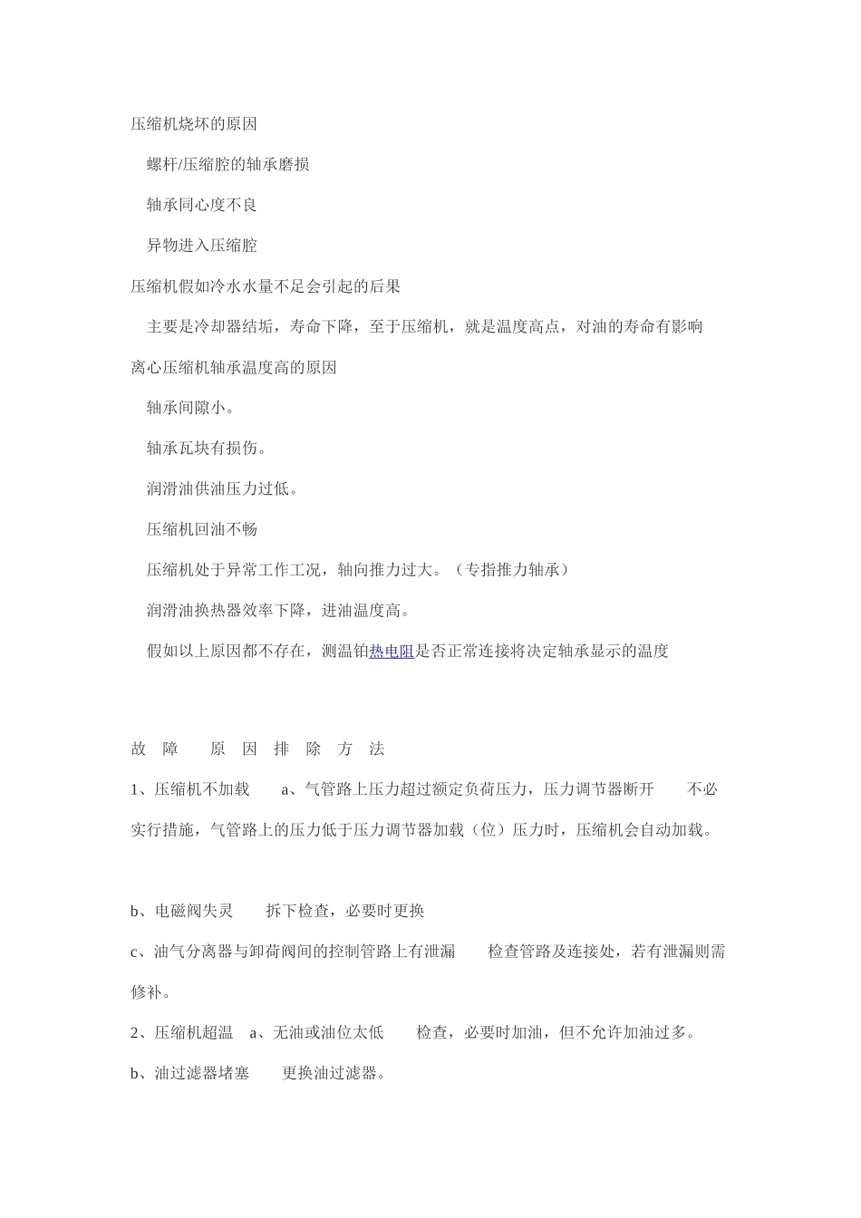 压缩机的维护经验_第3页