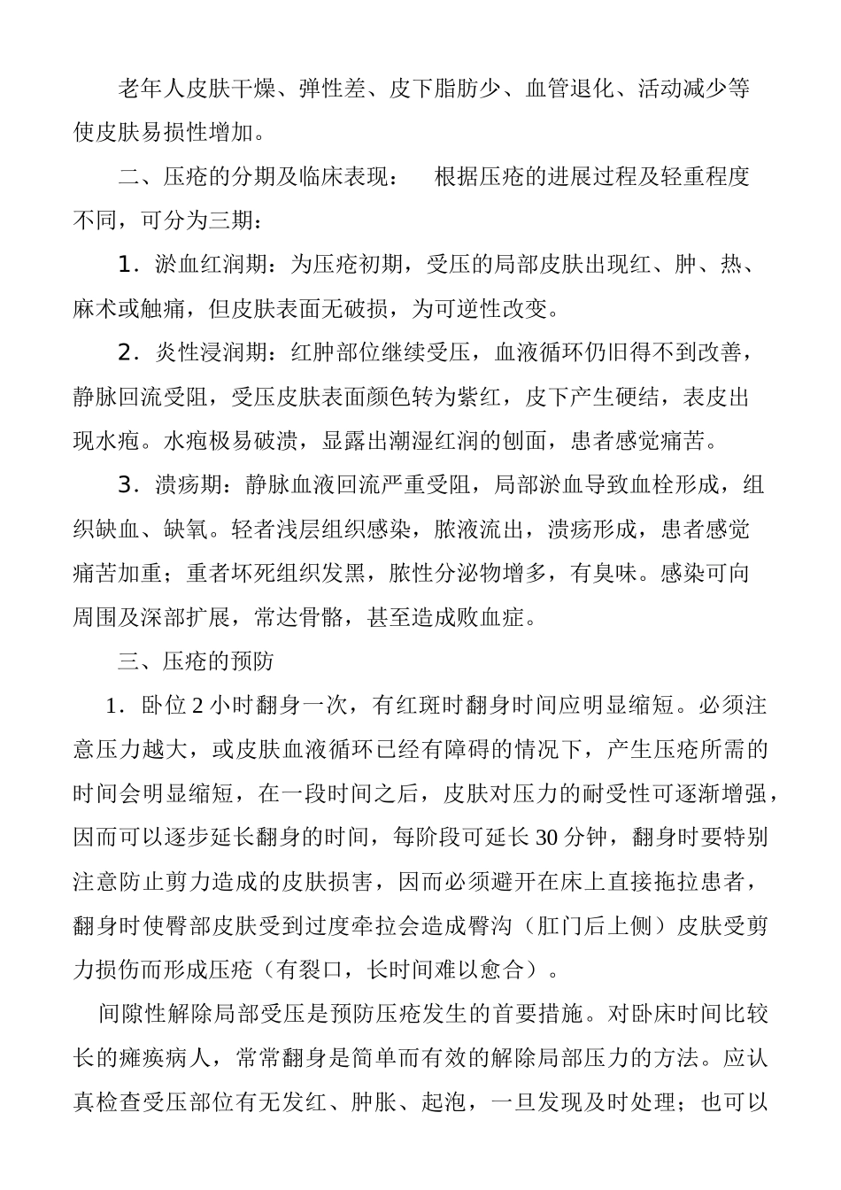 压疮的预防措施及护理_第2页