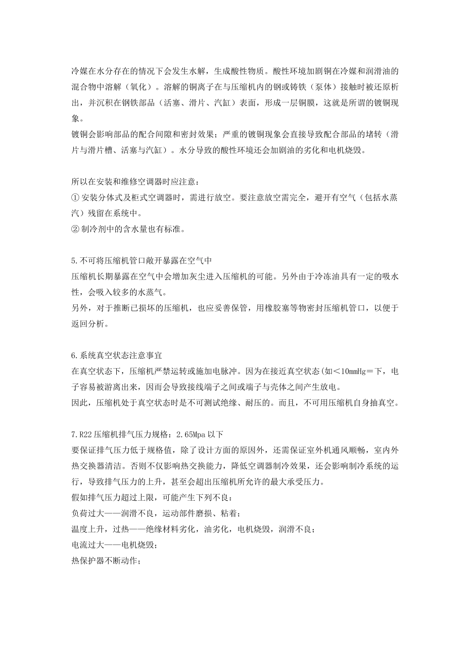 压缩机使用常识_第2页