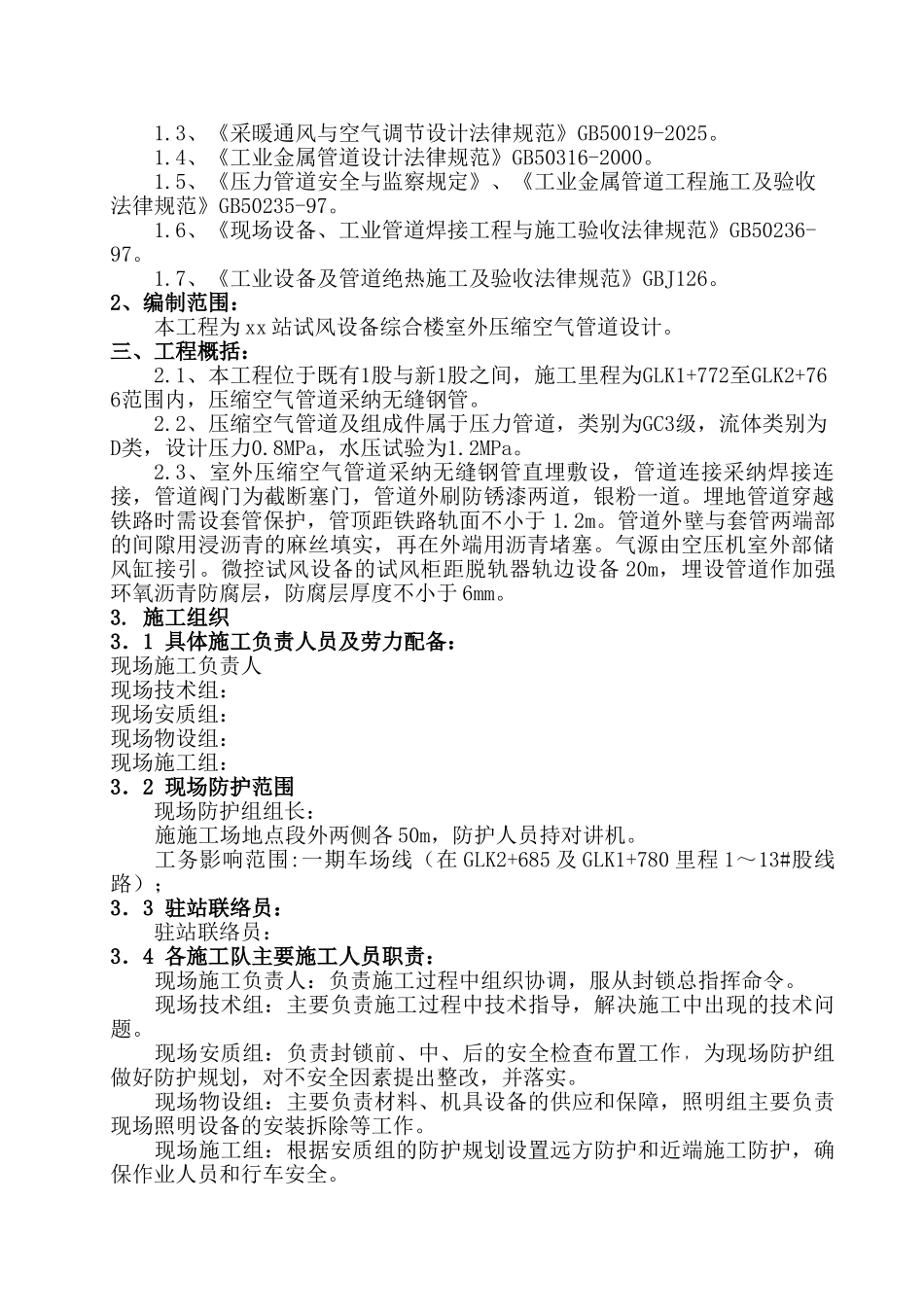 压缩空气管道施工方案_第2页