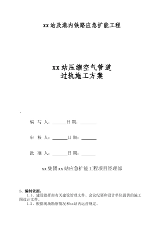 压缩空气管道施工方案