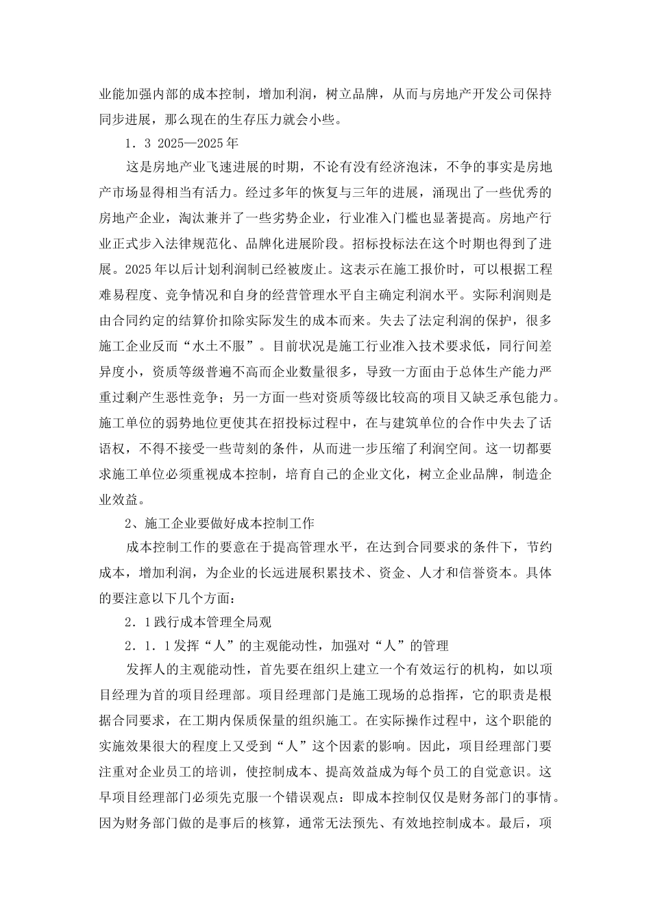 压缩项目成本空间提高施工企业效益_第2页