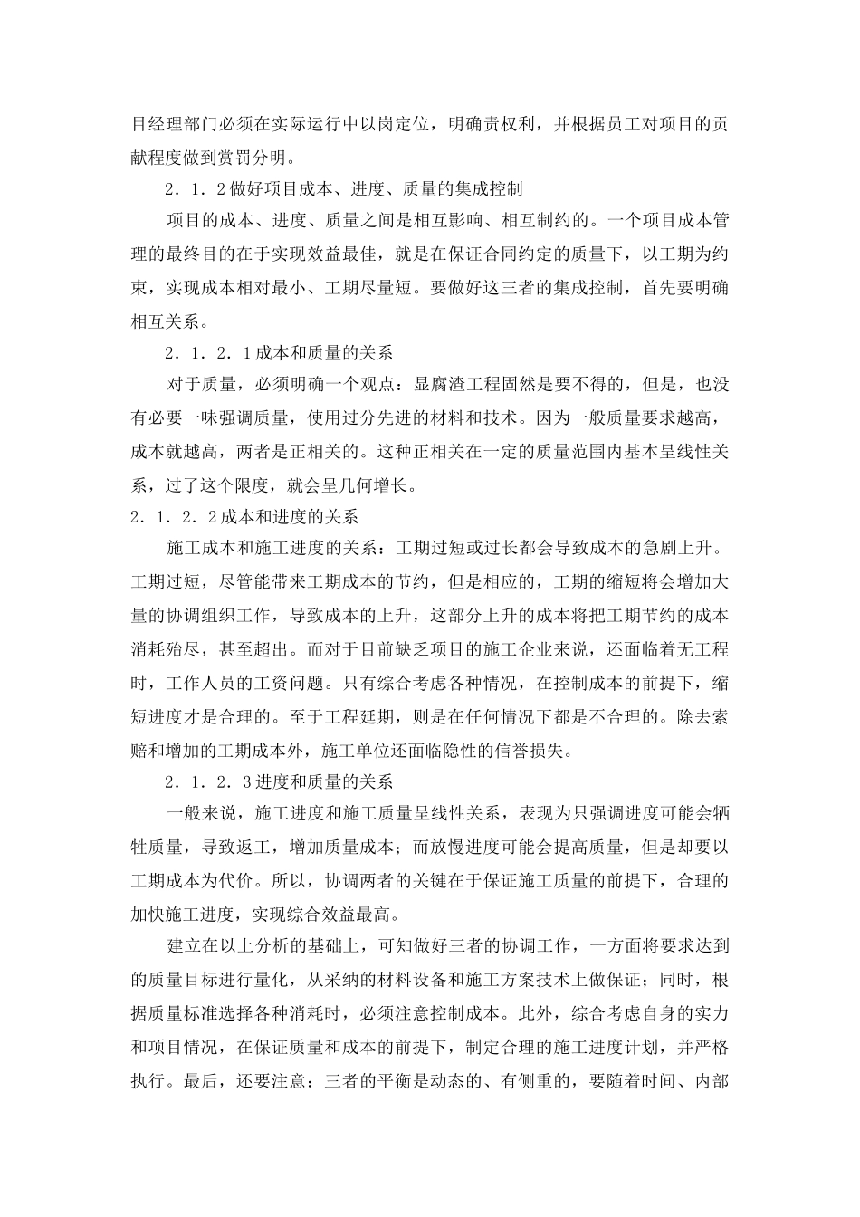 压缩项目成本空间提高施工企业效益_第3页