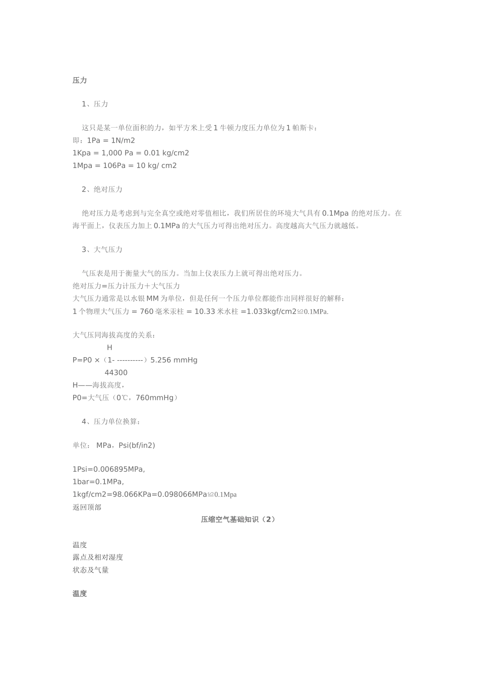 压缩空气基础知识_第2页