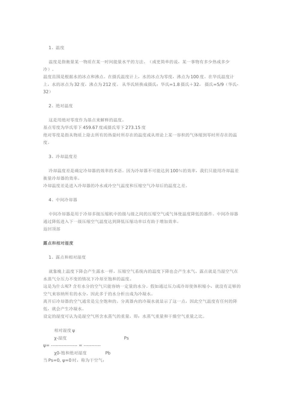 压缩空气基础知识_第3页