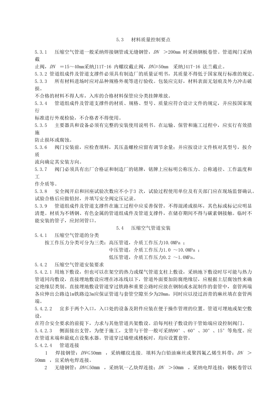 压缩空气管道安装施工工艺标准_第2页