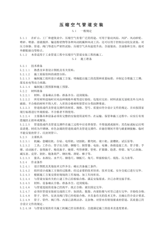 压缩空气管道安装施工工艺标准